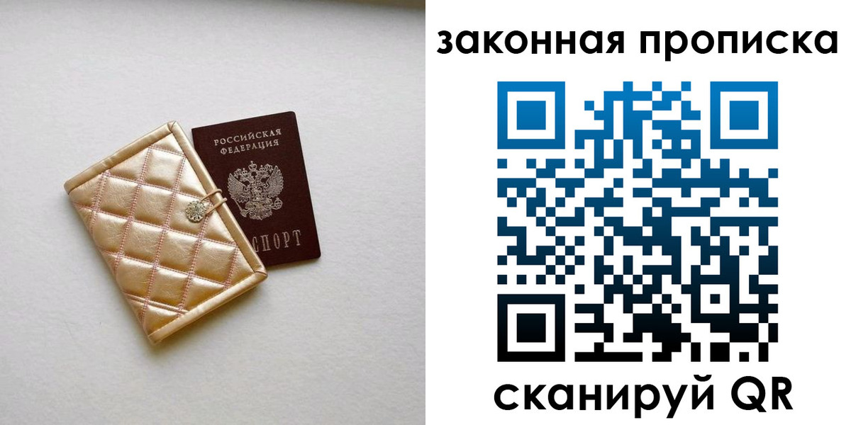 временная регистрация для школы в Минусинске